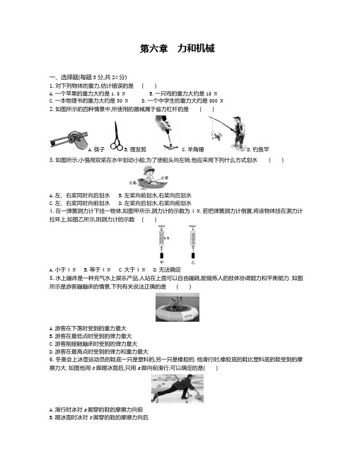 沪粤版八年级物理下册第六章 力和机械单元测试题