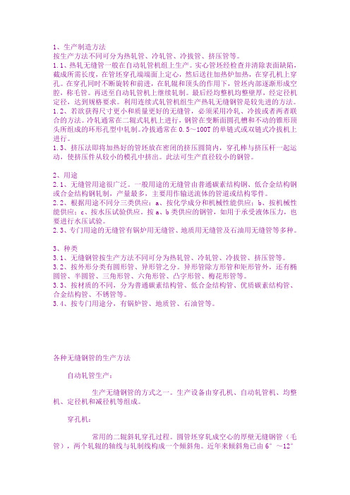 无缝钢管制造方法