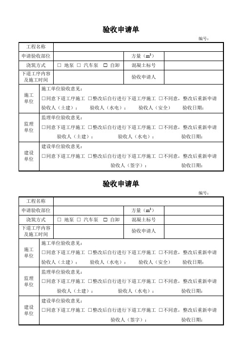 验收申请单