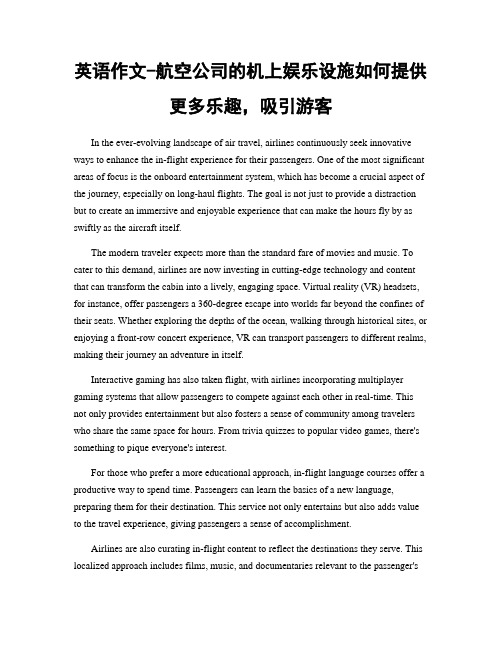 英语作文-航空公司的机上娱乐设施如何提供更多乐趣,吸引游客