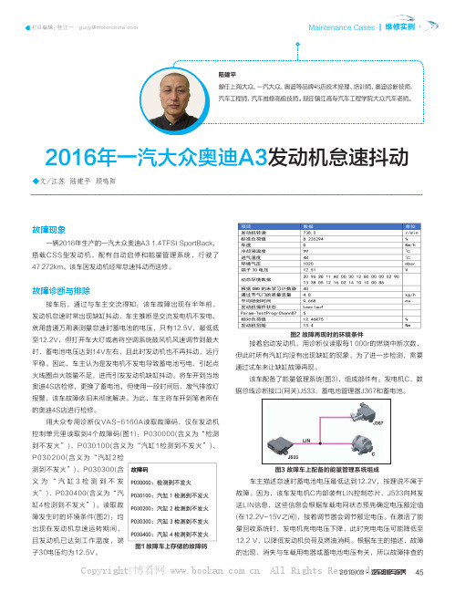 2016年一汽大众奥迪A3发动机怠速抖动