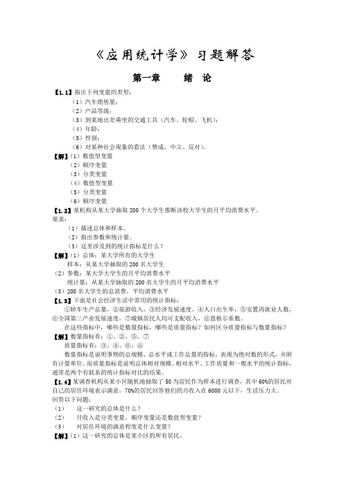 应用统计学(陶立新)课后习题答案 - 副本