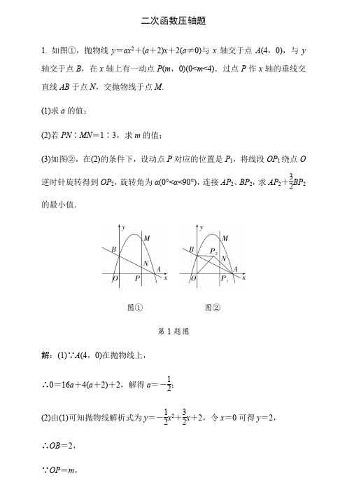 2020年九年级数学中考专题训练5  .二次函数压轴题