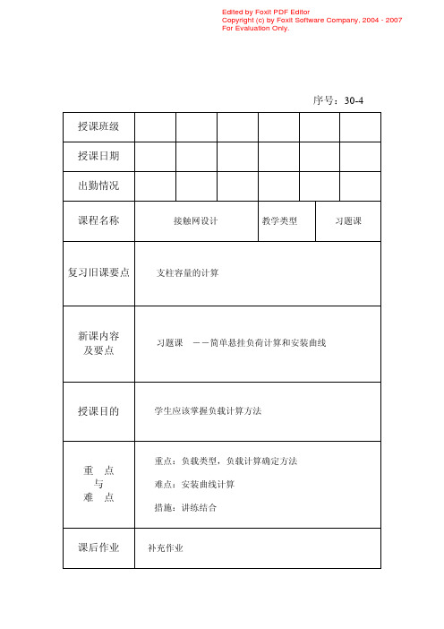 习题课――简单悬挂负荷计算和安装曲线