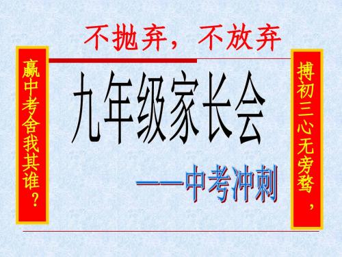 九年级二练家长会