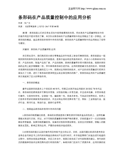 条形码在产品质量控制中的应用分析