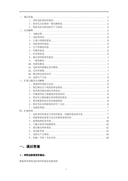 经济学说史教程(章节版) 第十六章 课后模块-16