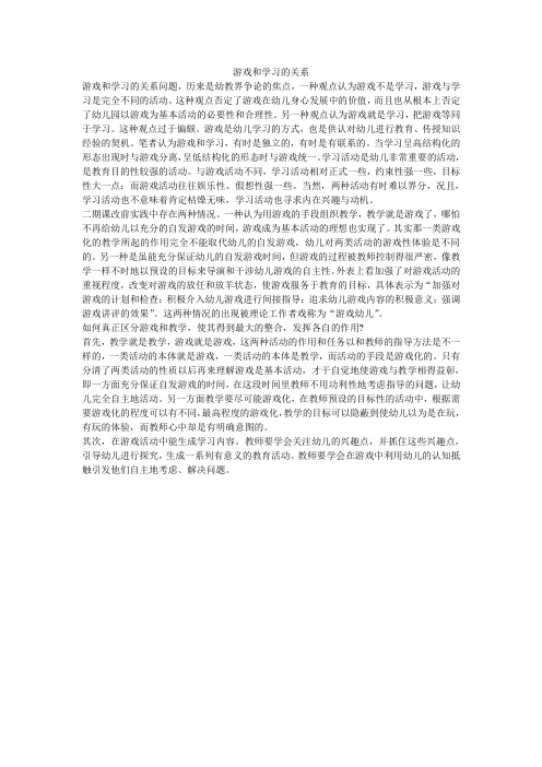 游戏和学习的关系