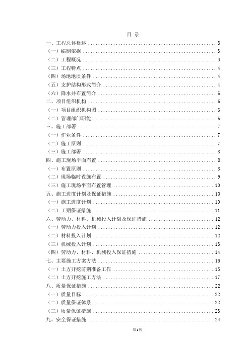 高层住宅楼工程土方开挖施工方案