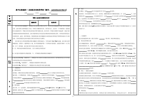 血红蛋白的提取和分离导学案