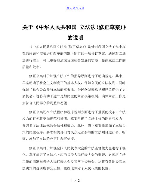 关于《中华人民共和国 立法法(修正草案)》的说明