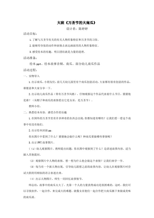 绘本《万圣节的大南瓜》教案及反思