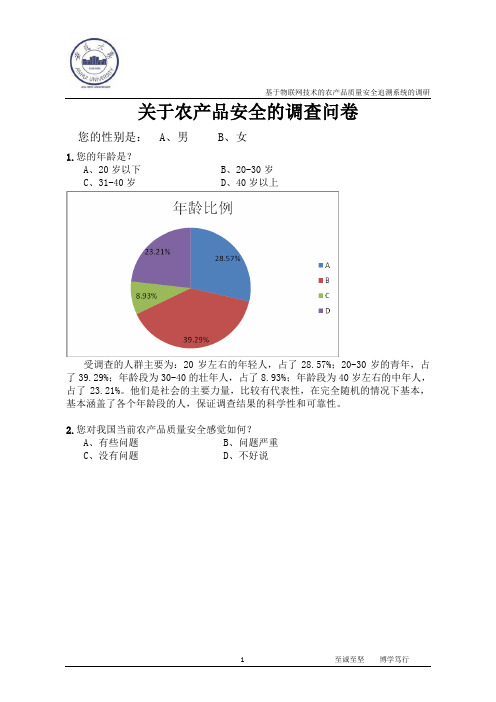 调查问卷数据分析表