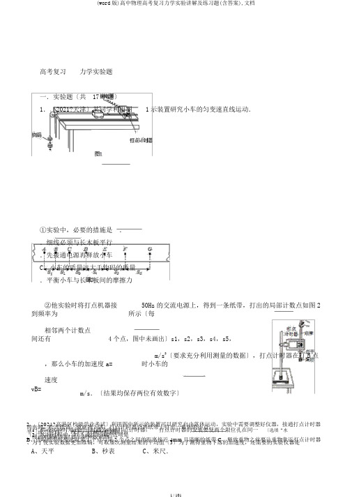 (word版)高中物理高考复习力学实验讲解及练习题(含答案),文档