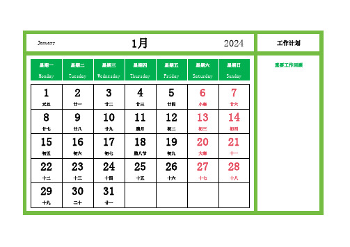 2024年日历含农历(每月一张)A4打印