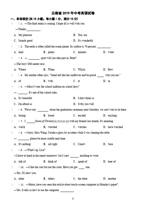 云南省2019年中考英语真题(含答案)