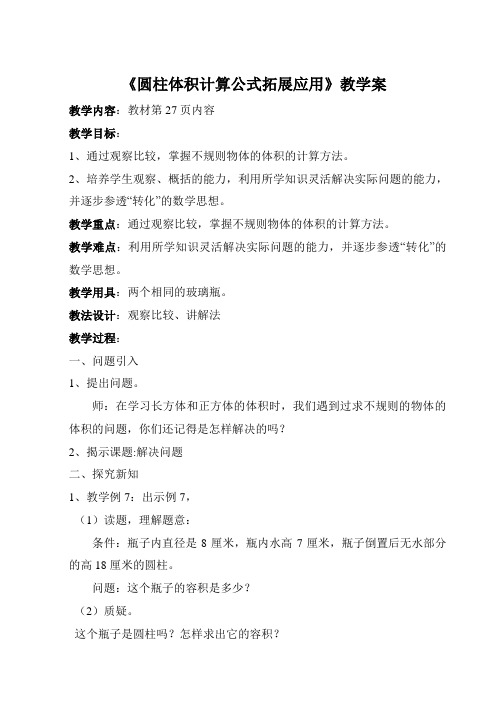 人教版数学六年级下册不规则物体体积