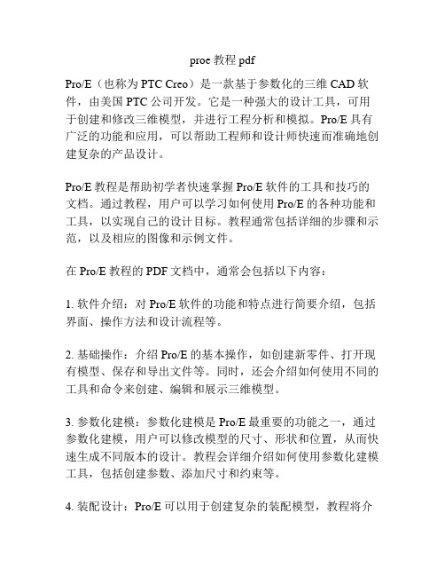 proe教程pdf