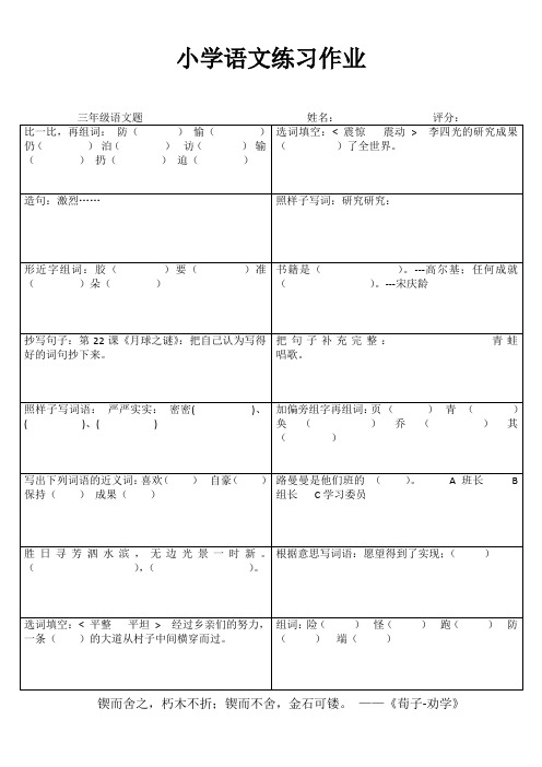 小学生轻松学语文I (98)