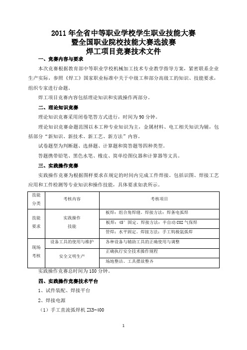 2011中职技能大赛(焊工)技术文件