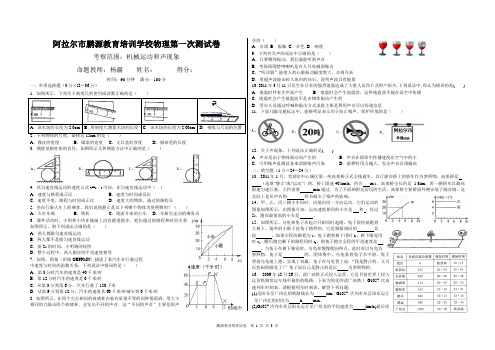 新人教版八年级机械运动与声现象