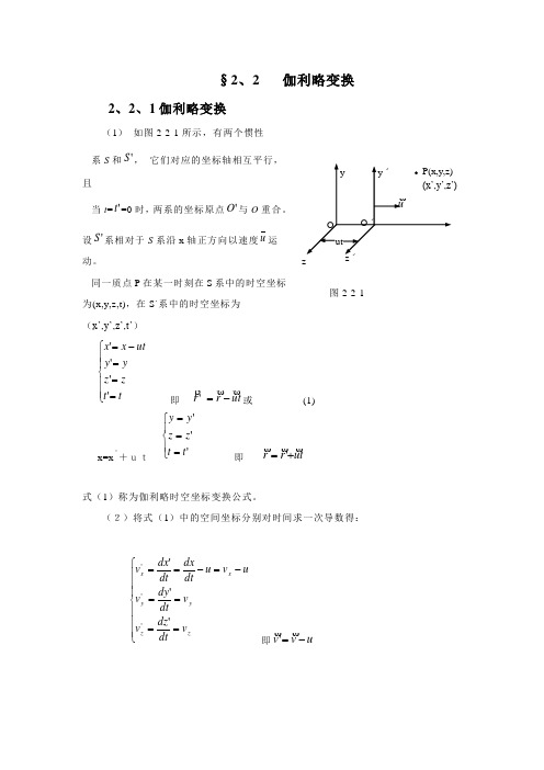 高中物理竞赛基础：伽利略变换