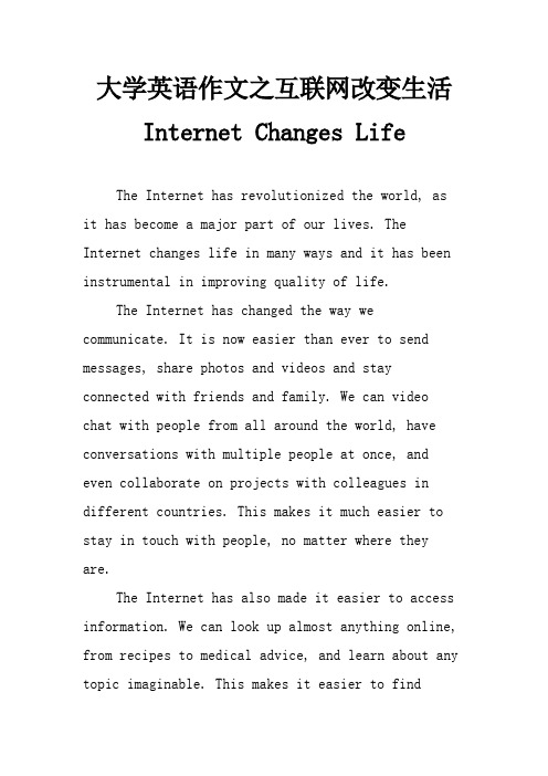 大学英语作文之互联网改变生活 Internet Changes Life