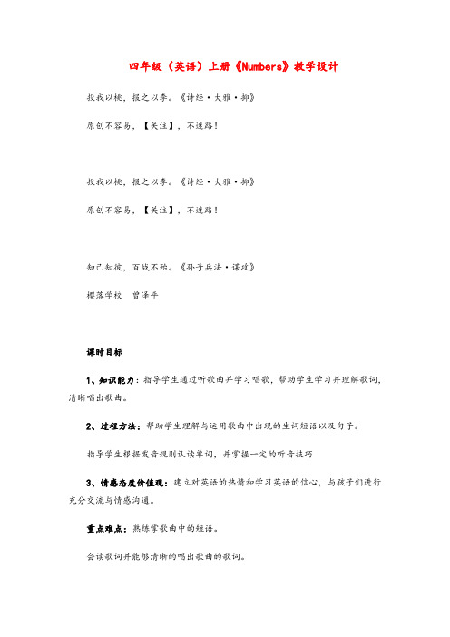 剑桥版四年级英语上册Unit3教案精品金品