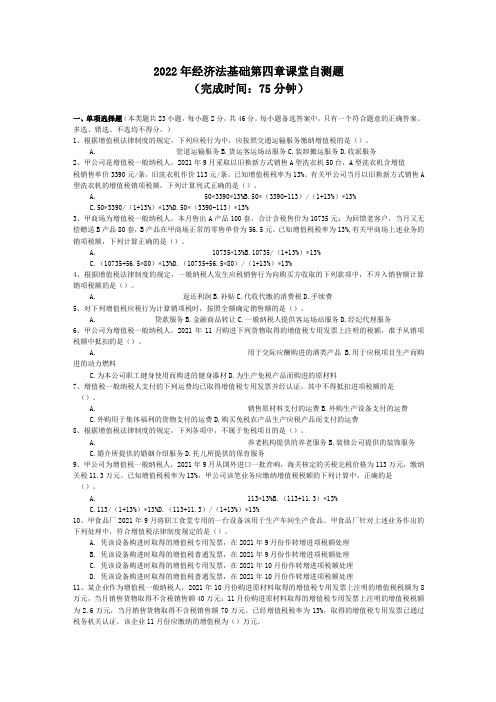 2022年经济法基础第四章测试题