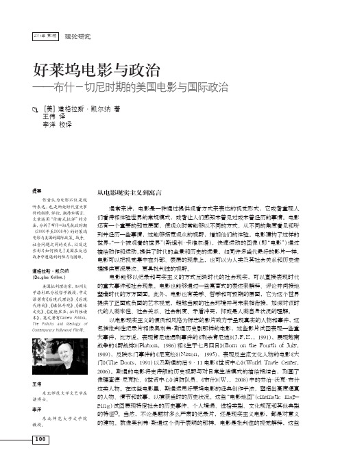 21.好莱坞电影与政治_布什_切尼时期的美国电影与国际政治_道格拉斯_凯尔纳