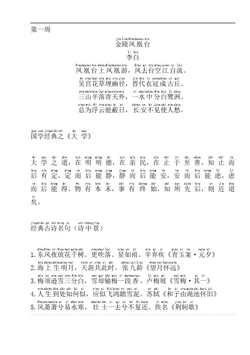 四年级上册国学诗词经典诵读打印