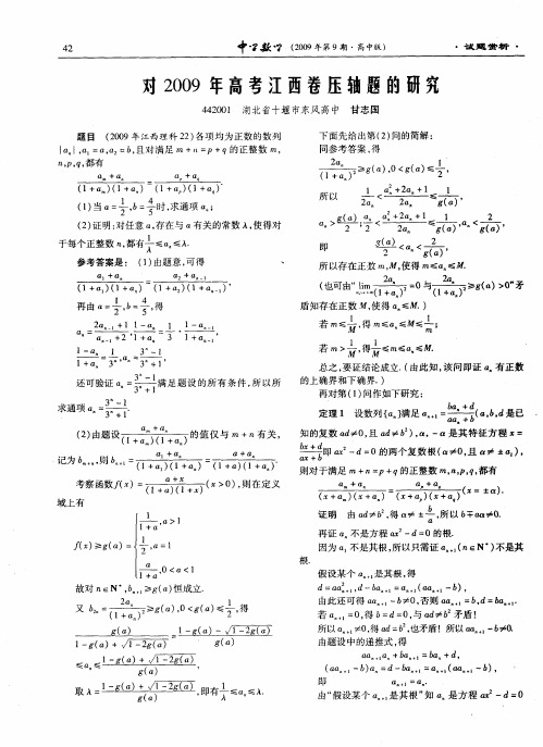 对2009年高考江西卷压轴题的研究