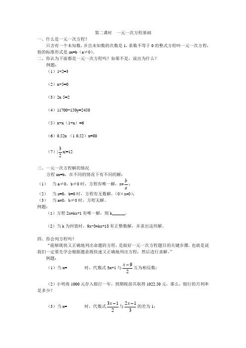 六年级数学一元一次方程概念基础