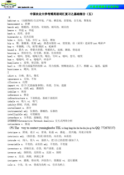 中国农业大学考博英语词汇复习之基础部分