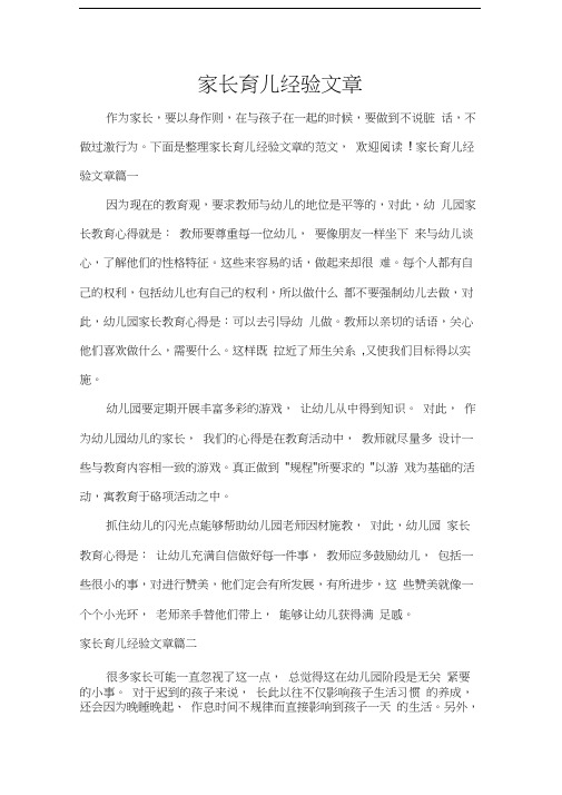 家长育儿经验文章