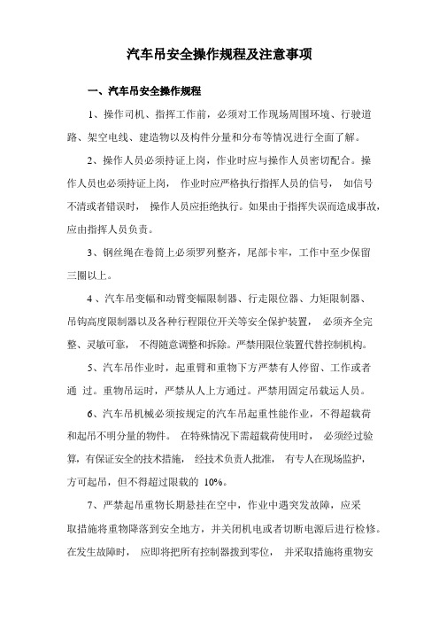 汽车吊安全操作规程及注意事项