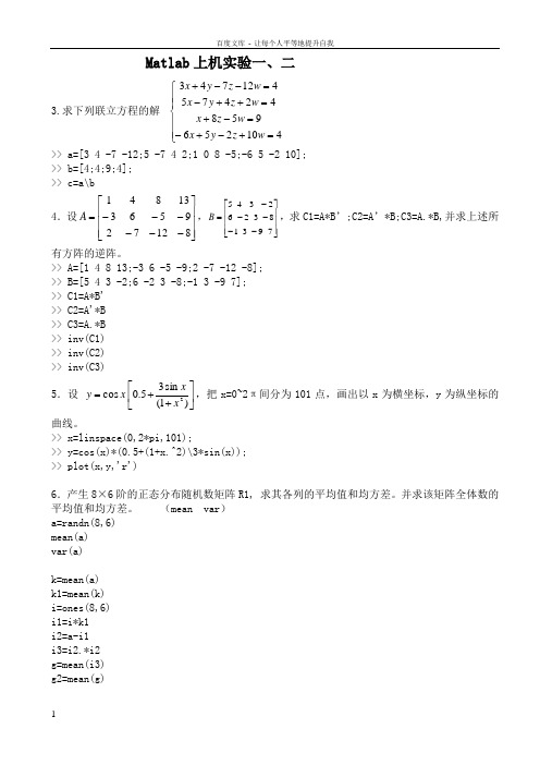 Matlab编程与应用习题和一些参考答案