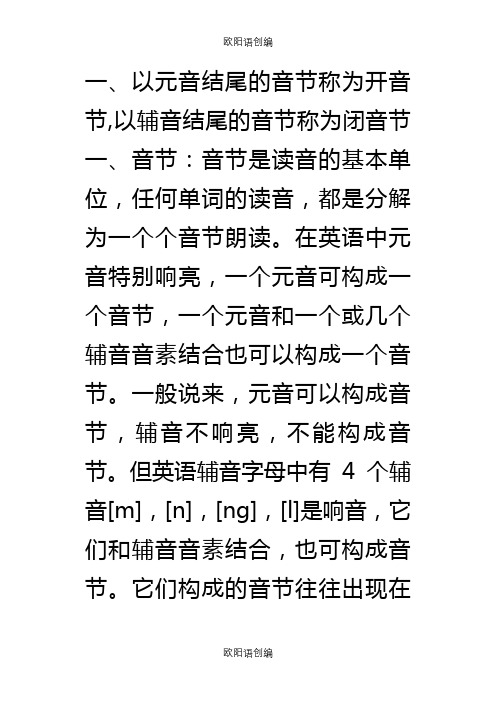 英语单音节词、双音节词、多音节词区别之欧阳语创编