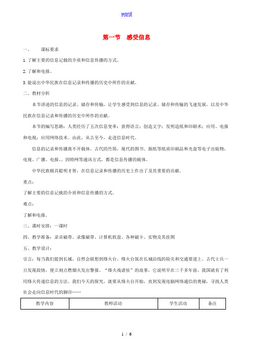 九年级物理全册 第十九章 走进信息时代 第一节 感受信息教案 (新版)沪科版-(新版)沪科版初中九年