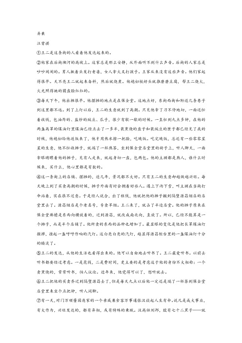 汪曾祺《异秉》阅读练习及答案