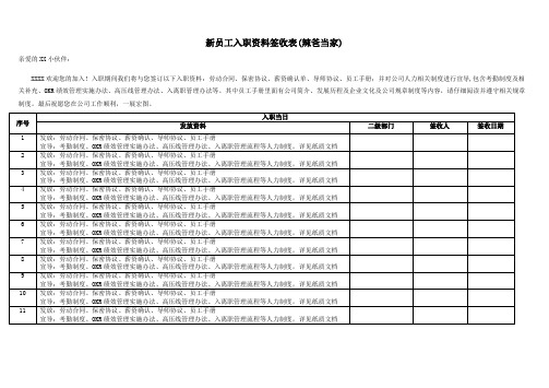 新员工入职资料签收表模板