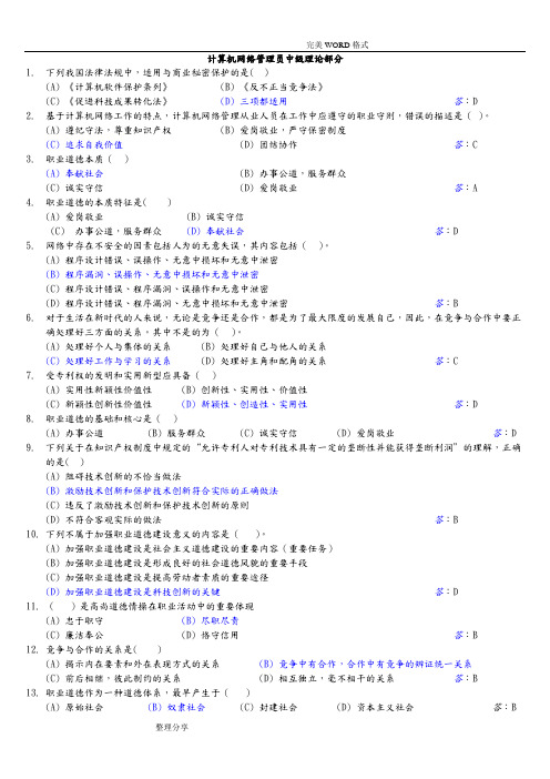 计算机网络管理员中级理论 技能完整试题库和答案解析