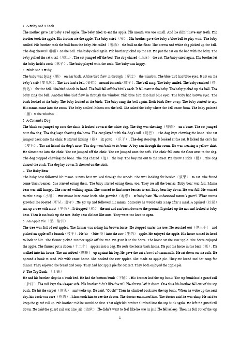 简单阅读小故事200篇汉语提示版