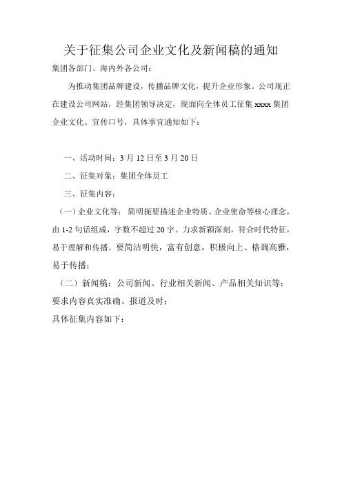 关于征集公司企业文化及网站新闻的通知