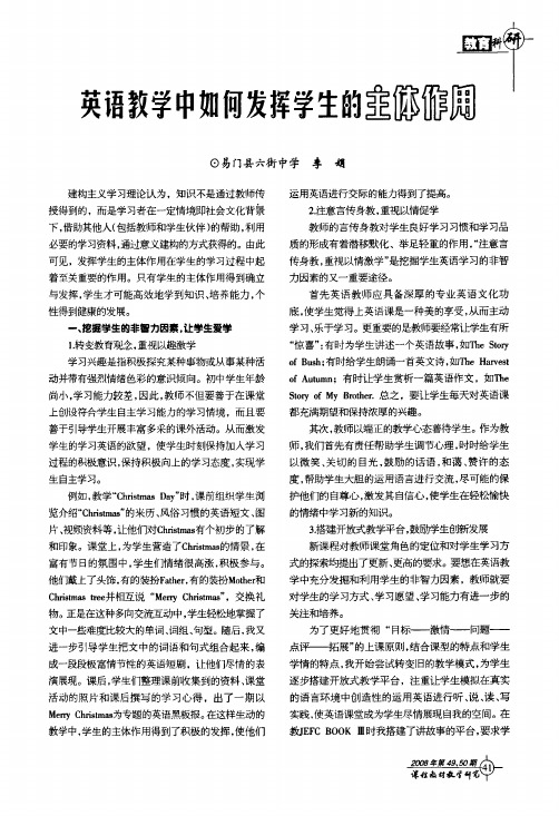 英语教学中如何发挥学生的主体作用