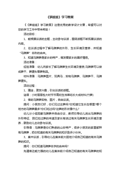 《笋娃娃》学习教案