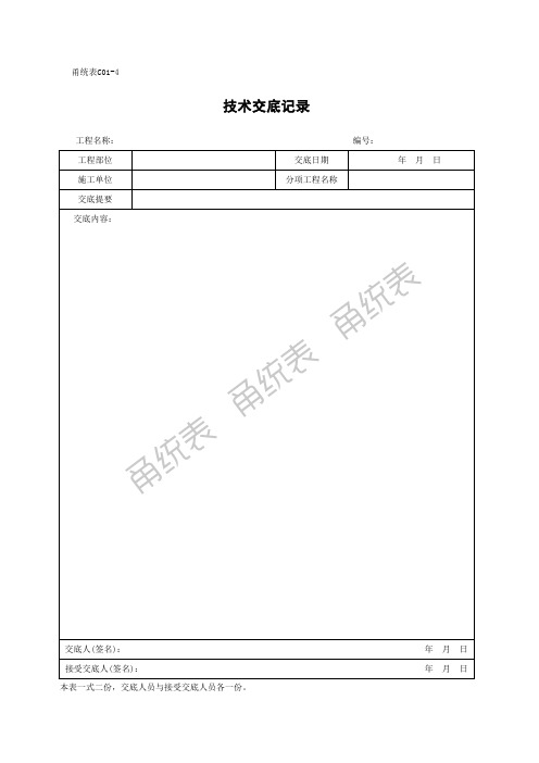 《宁波市建筑工程资料管理规程用表》(2019版)地基基础分部工程用表