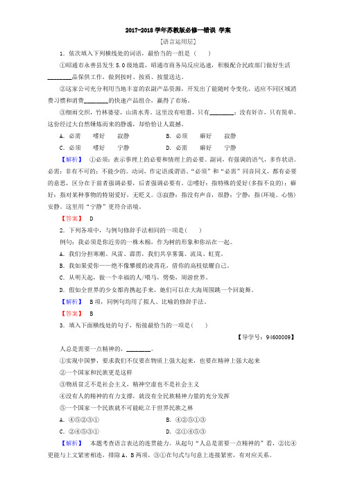 2017-2018学年苏教版必修一错误 学案