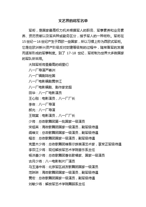 文艺界的将军名单