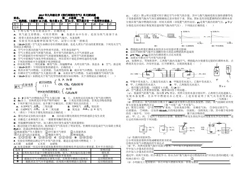 2017年九年级化学《我们周围的空气》单元测试题